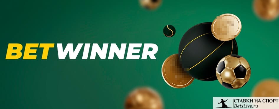 พนันกีฬา betwinner คู่มือที่คุณต้องรู้ก่อนเริ่มเดิมพัน พนันกีฬา betwinner คู่มือที่คุณต้องรู้ก่อนเริ่มเดิมพัน
